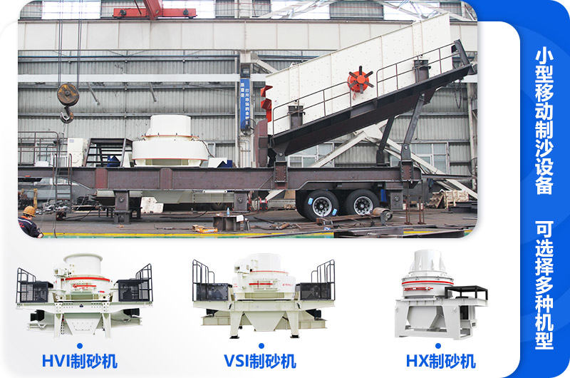 小型移動(dòng)制沙設(shè)備常見(jiàn)機(jī)型搭配