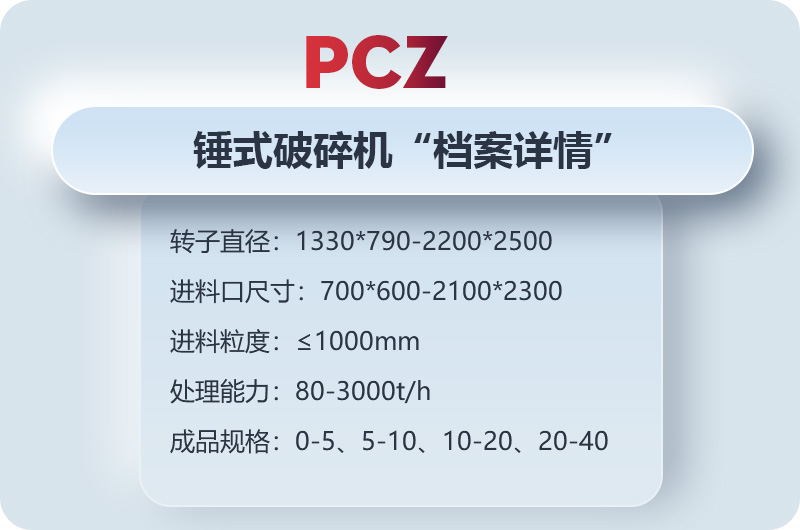 錘式破碎石子機詳情，歡迎在線咨詢