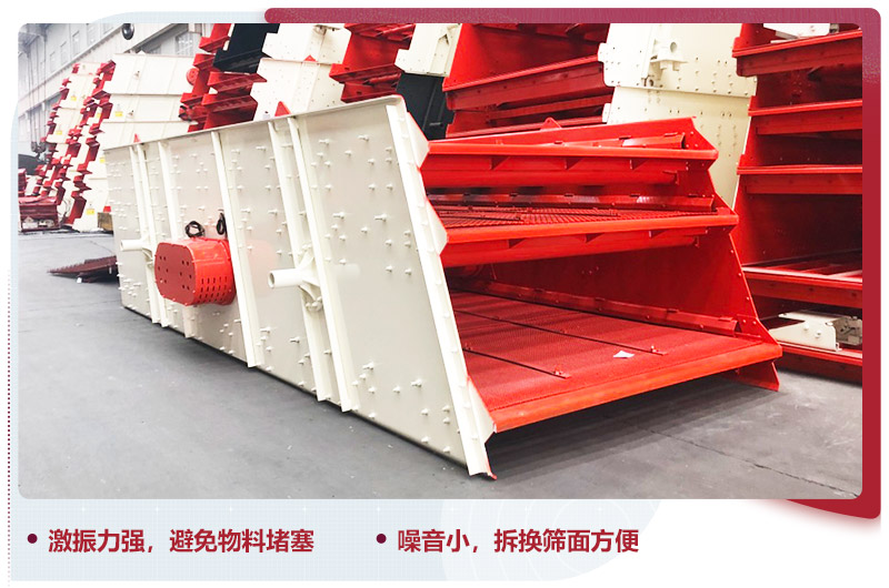 振動篩分機，砂石料成品出料效率設(shè)備