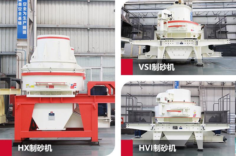 沖擊式石子粉碎機(jī)圖片，三種類型各有不同