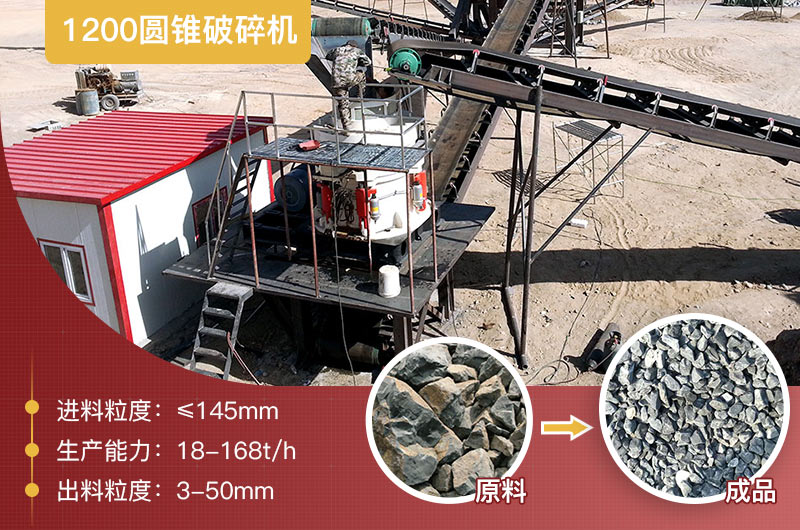 1200圓錐破碎機參數