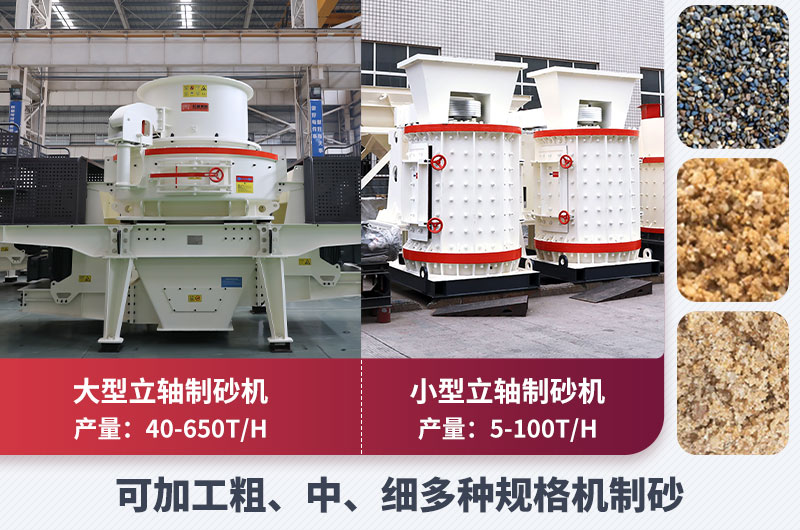 專業(yè)制砂設(shè)備-性能強(qiáng)悍、節(jié)能環(huán)保